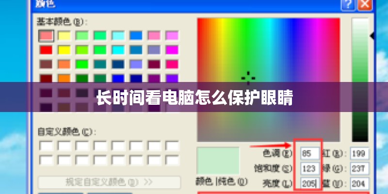 长时间看电脑怎么保护眼睛