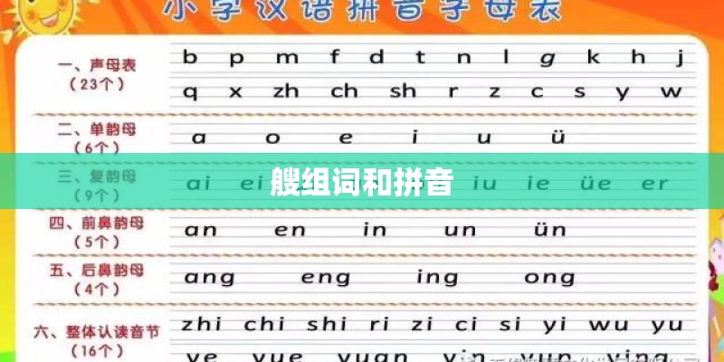 艘组词和拼音 艘组词和拼音