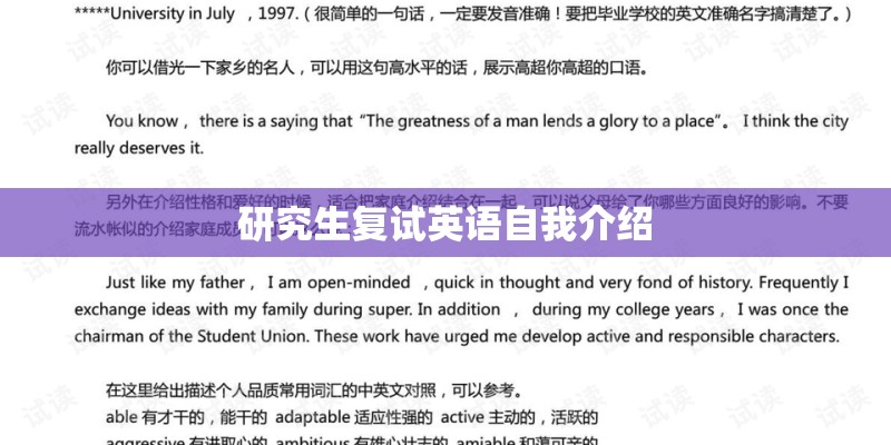 研究生复试英语自我介绍 研究生复试英语自我介绍