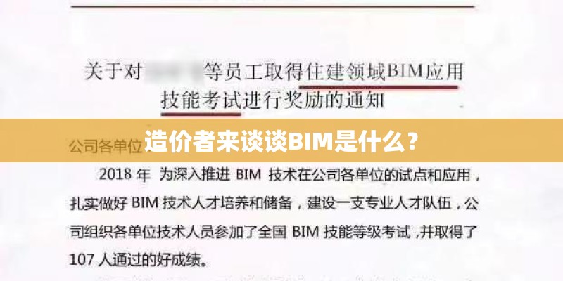 造价者来谈谈BIM是什么? 造价者来谈谈BIM是什么?