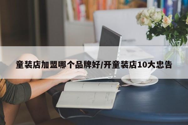 为什么笔记本电脑突然就连不了WiFi了 用360说是没开启无线网络