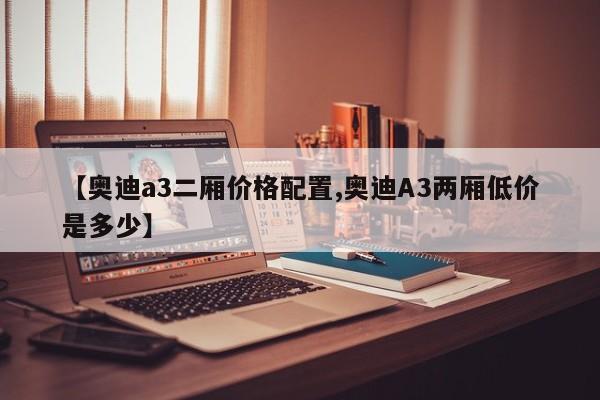 奔驰系列中最贵的车是什么车？