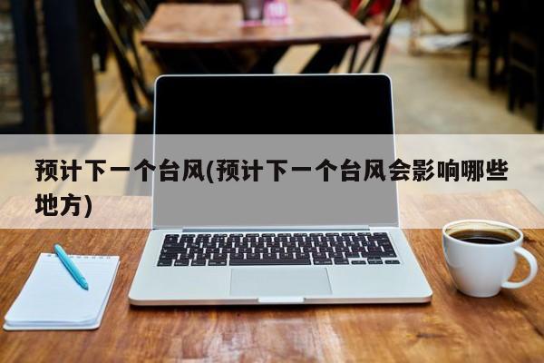 华建股份600629/微电子入股华建已确定了吗?