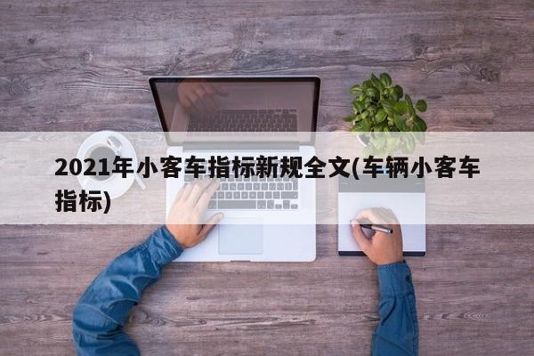 汽车ADAS是什么意思/汽车ADAS