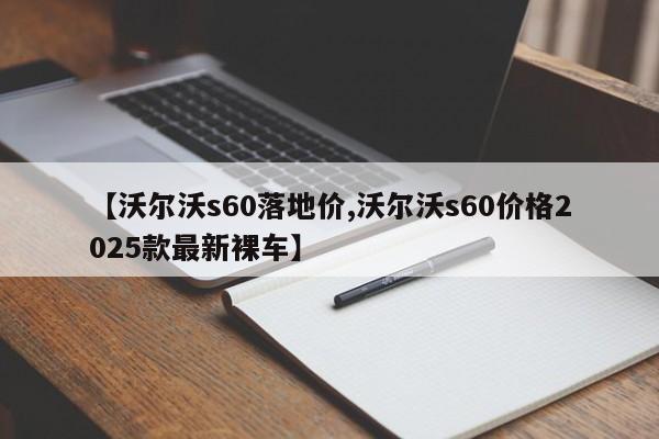 【奔腾t77轮胎多少钱一条,奔腾t77胎压复位键在哪】