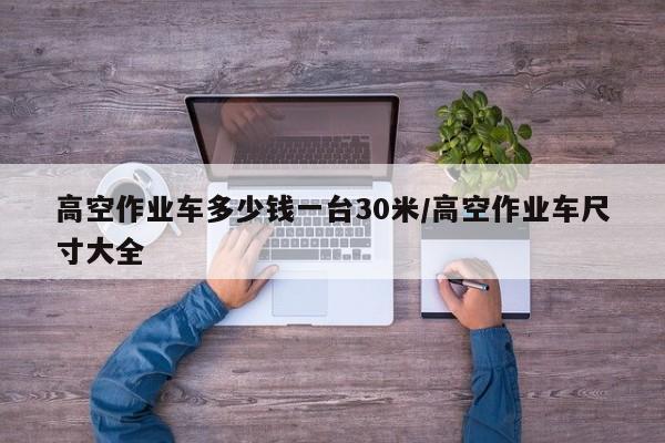 五菱宏光迷你mini图片及价格/五菱宏光迷你mini图片及价格内饰